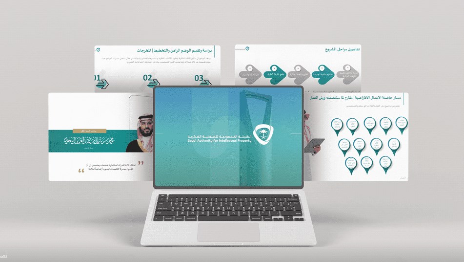 مشروع الهيئة السعودية للملكية الفكرية