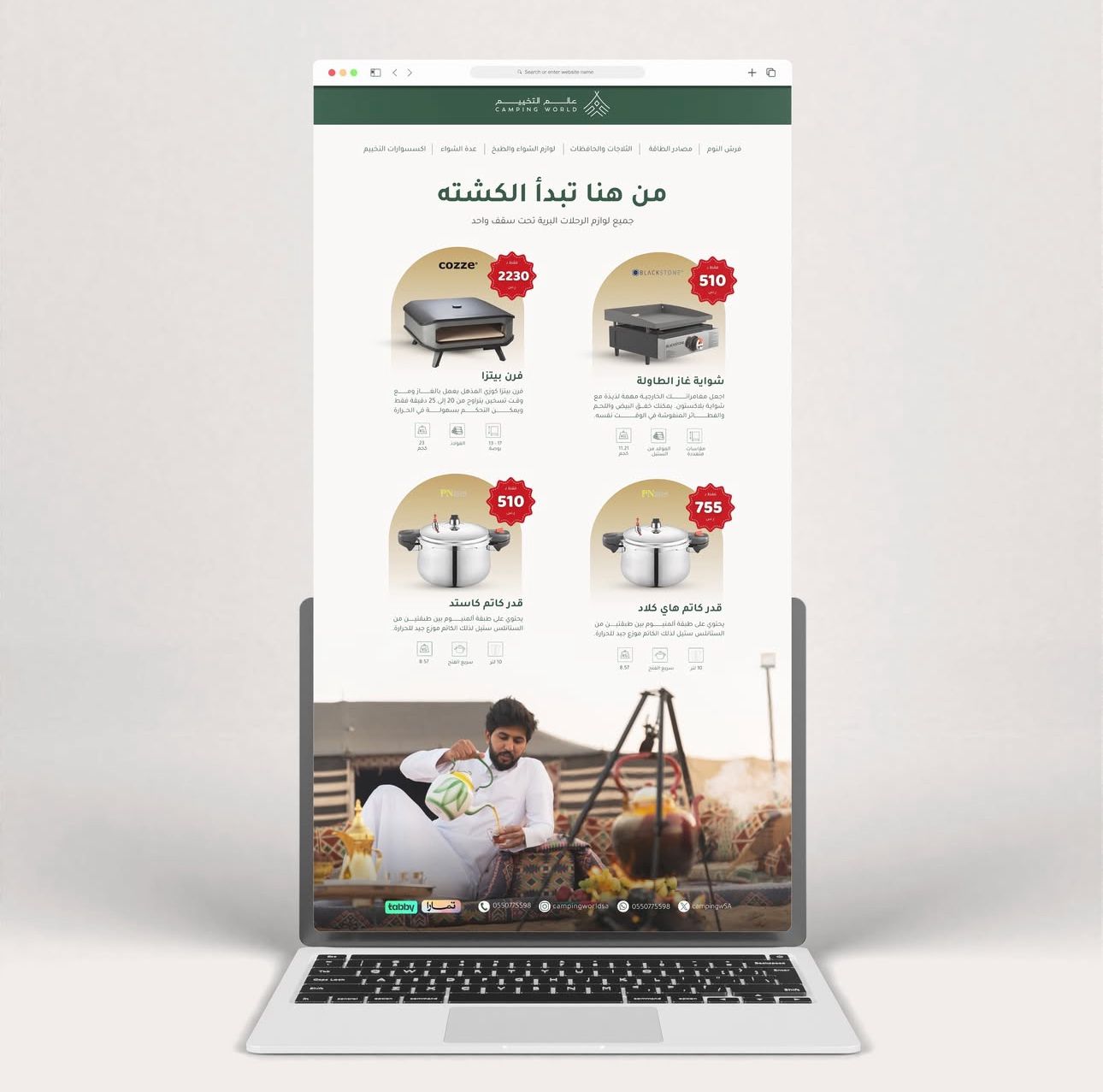 مشروع عالم التخييم